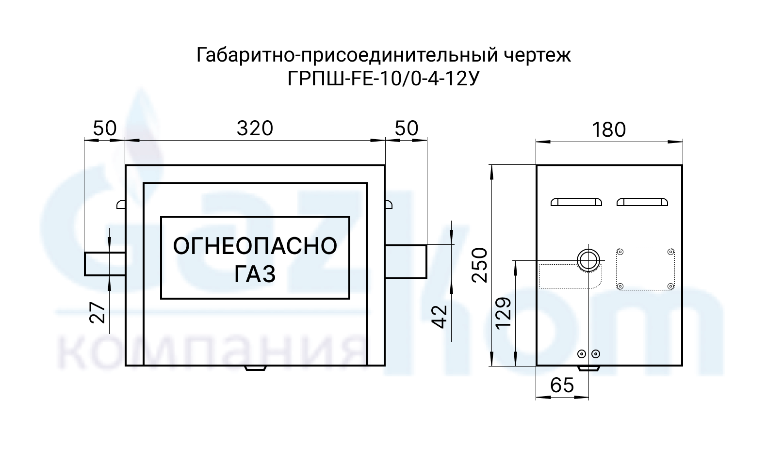 Схема ГРПШ-FE-10/0-4-12У